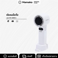 KASHIWA พัดลมพกพา รุ่น  KW-4800  แรงลม 1-100 ระดับ พัดลมมือถือ ตั้งโต๊ะ และสายคล้องมือ