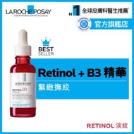 La Roche-Posay - Retinol B3淡紋緊緻精華 30ml (新舊包裝隨機發放)