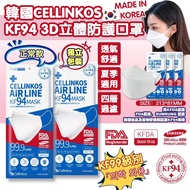 韓國 🇰🇷醫美大牌 - FFP2 Cellinkos Air Fresh 4層高防護納米牛油紙底KF94口罩！100個