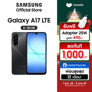 Samsung Galaxy A17 LTE 8/128GB รับฟรี Power Adapter 25W White มูลค่า 490 บาท