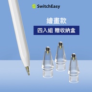 SwitchEasy魚骨牌 EasyPencil Pro 4筆尖替換頭/ 4入組+收納盒/ 通用原廠Apple Pencil/ 繪圖款/ 繪圖*4