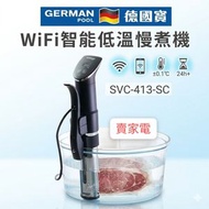 WiFi 智能 SOUS VIDE PRO 低溫 慢煮機 SVC-413-SC APP智能遙距操控 一支裝