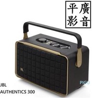 平廣 現貨台公司貨(送Wind3S) JBL AUTHENTICS 300 可攜式 語音無線串流 藍牙音響 藍芽喇叭