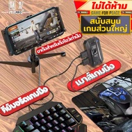 คีย์บอร์ดเกมมิ่ง คีย์บอร์ดเล่นเกมมือเดียว Gaming Keyboard คีย์บอร์ดเกมมิ่งมือถือ ต่อโทรศัพท์มือถือเหมาะสำหรับเล่นเกม Pubg freefire เชื่อมbluetooth5.0 พร้อมเมาส์และอุปกรณ์เชื่อมต่อ และแถมที่ตั้งโทรศัพท์ ครบชุด คีย์บอร์ดต่อโทรศัพท์มือถือ