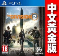 【普雷伊-桃園】暫缺免運費★附特典【PS4湯姆克蘭西：全境封鎖2 中文黃金版】