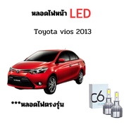 หลอดไฟหน้า LED ขั้วตรงรุ่น Toyota Vios 2013 ใช้กับไฟหน้ารุ่นโปรเจคเตอร์ไม่ได้ แสงขาว มีพัดลมในตัว  ร