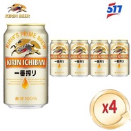 麒麟Kirin 一番搾啤酒-4x330毫升(罐裝)[平行進口](新舊包裝隨機發送)