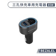 [BEZALEL] 85W Three-Hole Fast Charge Car Charger PD QC