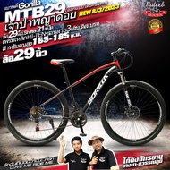 ชมวีดีโอGorilla MTB29นิ้ว.เกียร์21สปีด.เฟรมเหล็กHI-TENซ่อนสาย3เส้น.Hand Over size.NateebBike โกดังจั