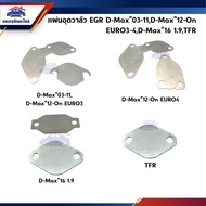 ️ EGR Valve Cover Plate Isuzu D-Max 2019-11 D-Max"2012-On All New EURO3-4 2016-On 1.9 TFR Dmax Model