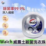Walch殺菌洗衣珠 9X  (運動型) 168 粒 衣物潔淨 去汗味【平行進口】
