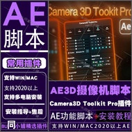 AE3D Camera Animation Script Camera3D Toolkit Pro V3.5 Chinese Chinese WIN/MAC