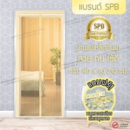 DM500-90 Mosquito Curtain 90x210 Cm. (Plain Color) Curtains Magnetic Magic Mesh Door