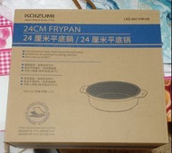 24 cm 平底鍋 （Koizumi)