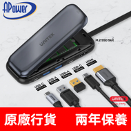 UNITEK - 6合1 USB-C Hub帶M.2 SSD外置盒 | HDMI 4K@60Hz 輸出 | USB3.2 Gen2 10Gbps Ax2 Cx1 | Type-C PD100W | M.2 PCIe/NVMe SSD | D1046A