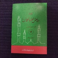 Translation of RIYADHUS SHOLIHIN Juz 12 - Meaning of Gandul Java
