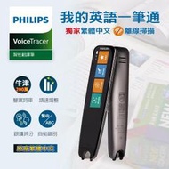 特價中~Philips 飛利浦 VTR7300 智能翻譯筆 / 掃譯筆(自動辨識中英文/離線/整句翻譯)