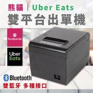 MRBOSS獨家外送餐廳首選雙平台出單神器吳柏毅Uber出單機胖達熊貓foodpanda外送Ubereats出單機