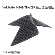 Suitable for YAMAHA YAMAHA MT09 MT-09 TRACER Tension Version Fuel Tank Anti-slip Heat Insulation Side Sticker