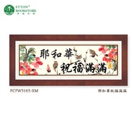 【CN】Christian Wooden Acrylic Frame – Jehovah’s Blessings Abound 亚克力木画框-耶和华祝福满满