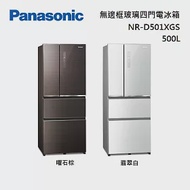 Panasonic 國際牌 NR-D501XGS 500公升 四門雙科技無邊框玻璃電冰箱 含基本安裝+舊機回收 翡翠白