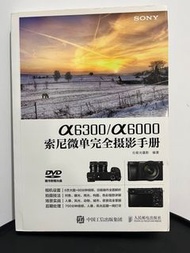 A6300 a6000 sony無反相機攝影手冊
