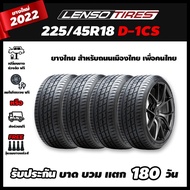 ยางรถยนต์ 225/45R18 LENSO D1CS ยาง D-1CS ขอบ18 จำนวน4เส้น