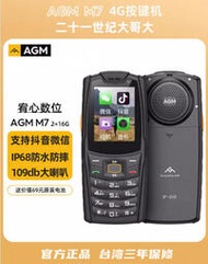 台灣保修｜宥心數位電競｜AGM M7 2.4吋觸屏直立按鍵全網通4G手機
