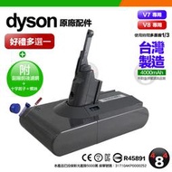 贈濾網吸頭配件 保固12個月 Dyson V7 SV11 V8 SV10 4000mAh 台製副廠電池 戴森維修清潔