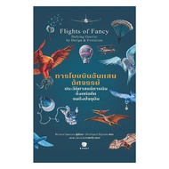 The Amazing Flying Book History Of Aviation From The Past To The Present