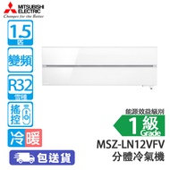 MITSUBISHI 三菱 MSZ-LN12VFV/MUZ-LN12 1.5匹 變頻冷暖分體冷氣機 白色 (包基本安裝) [代理行送] 感應器偵測表個人喜好送風