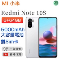 小米 - Redmi Note 10S 6+64GB 智能手機 雙Sim卡-白色【香港行貨】