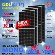 PSI Solar Panel Energy Mono Half Cell 550W 4 Panels