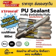 Xtraseal PU Sealant กาวพียู MC-217 ไม่ผสมโซลเว้น ติดแน่น กันซึมได้100% แบบไส้กรอก 600ml สีดำ/ขาว/เทา