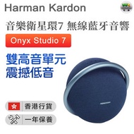 Harman Kardon - onyx studio7 無線藍牙喇叭音箱 -藍色【香港行貨】