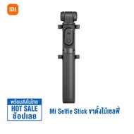 Xiaomi Mi Selfie Stick ไม้เซลฟี่ ไม้เซลฟี่แบบบลูทูธ Selfie stick tripod 2-in-1 หมุนได้ 360° Phone holder