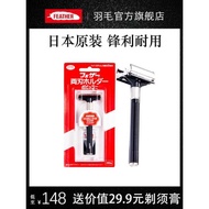 Feather feather Japanese Razor Manual High-End Traditional Old-fashioned Professional Razor Male Dou