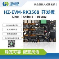 【可開發票】合眾嵌入式RK3568開發板國產化工業級瑞芯微Linux安卓系統