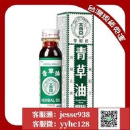 【加瀨免運/下單備注電話】青草油 新加坡原裝生產 28ML 雙蝦標 大東亞 青草油 一瓶 一樽