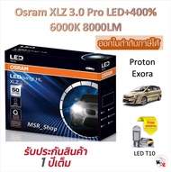 Osram หลอดไฟหน้า รถยนต์ XLZ 3.0 Pro 50W 6000K 8000LM Proton Exora แถมฟรี LED T10 รับประกัน 1 ปี