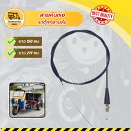 Throttle Cable Tuk Tricycle 150 And 219 Cm Long (Line)