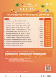[E-voucher]โปรแกรมตรวจสุภาพผู้หญิงวัย 40 - 50 ปี Executive Female Check Up - สมิติเวชไชน่าทาวน์