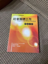 社會團體工作 帶領手冊