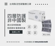 【 兆鼎生醫 THG+ 】 台灣製 雙鋼印 單片包裝 平面醫療/非醫用活性碳口罩(50入單片獨立包裝）