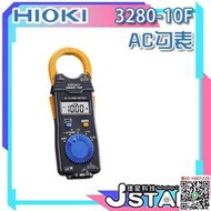 三用電錶 電錶 電錶 勾錶 HIOKI 3280-10F AC勾錶 電流勾錶 鉗形電流錶 交流電流鉗 鉗型錶