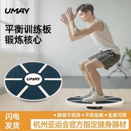 UMAY 健身訓練平衡板