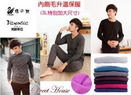 ((Sweet House))~~㊣鵝？絨抗寒必備男生立領/v領/圓領刷毛發熱衣褲內搭衣衛生衣褲天鵝絨保暖衣褲3L