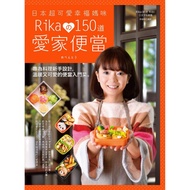 Daily Happiness < Japanese Super Cute Happy Mommy Rika の 150 Dao Aijia Bento >/Rika Arai