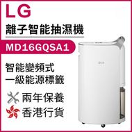 LG - LG 28公升 變頻式離子殺菌智能抽濕機 MD16GQSA1（香港行貨）