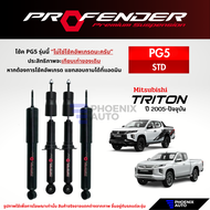Profender PG5 โช๊คอัพรถ Mitsubishi Triton (Plus/ 4x4/ ตัวเตี้ย) ปี 2005-2022
